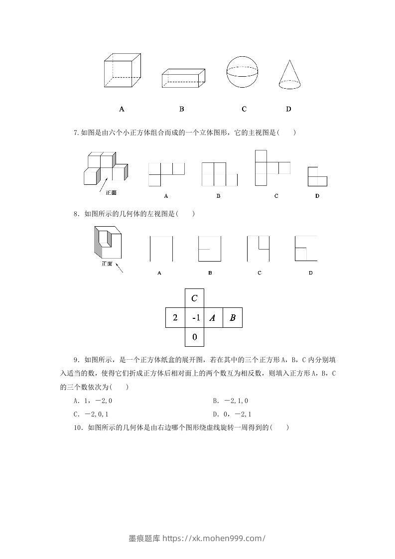 图片[2]-七年级上册数学第一章试卷及答案北师大版(Word版)-墨痕题库