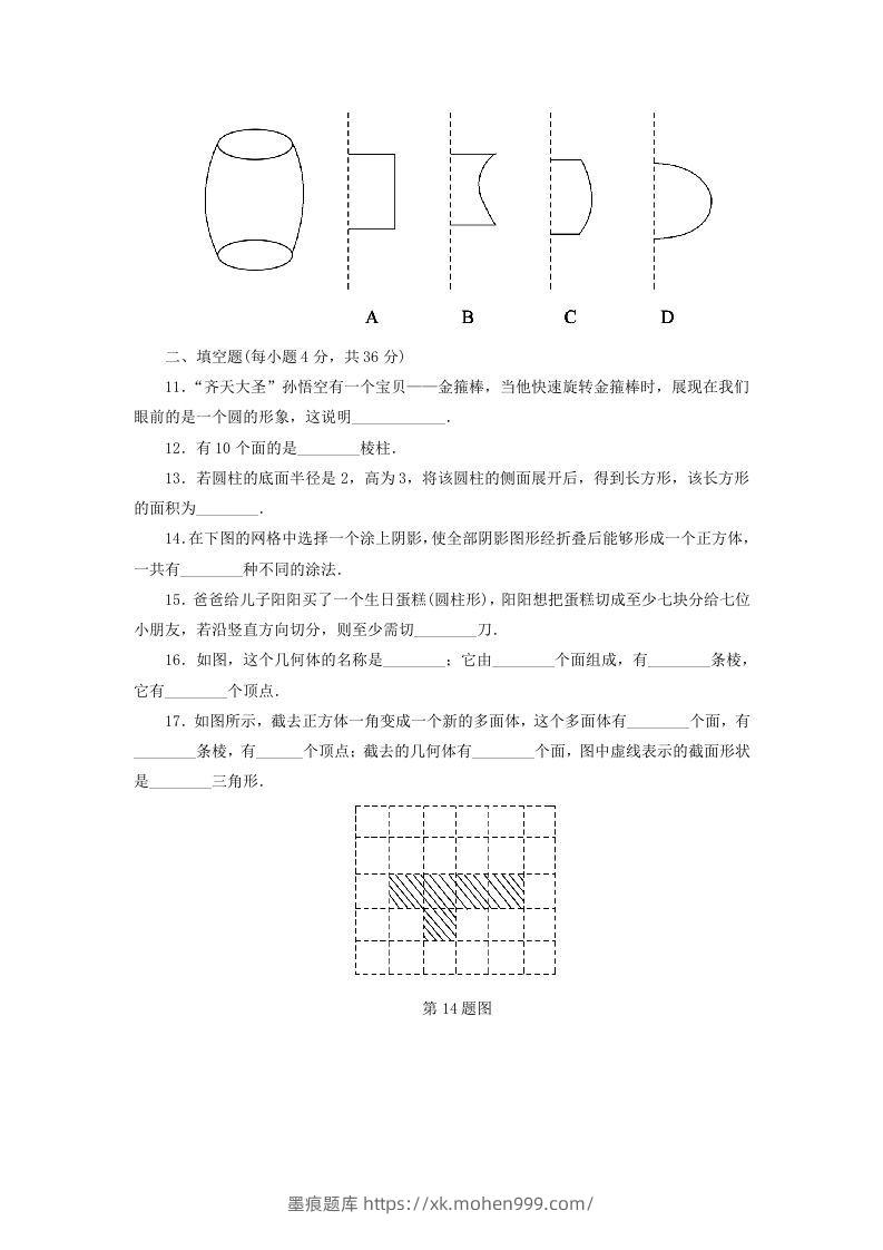 图片[3]-七年级上册数学第一章试卷及答案北师大版(Word版)-墨痕题库