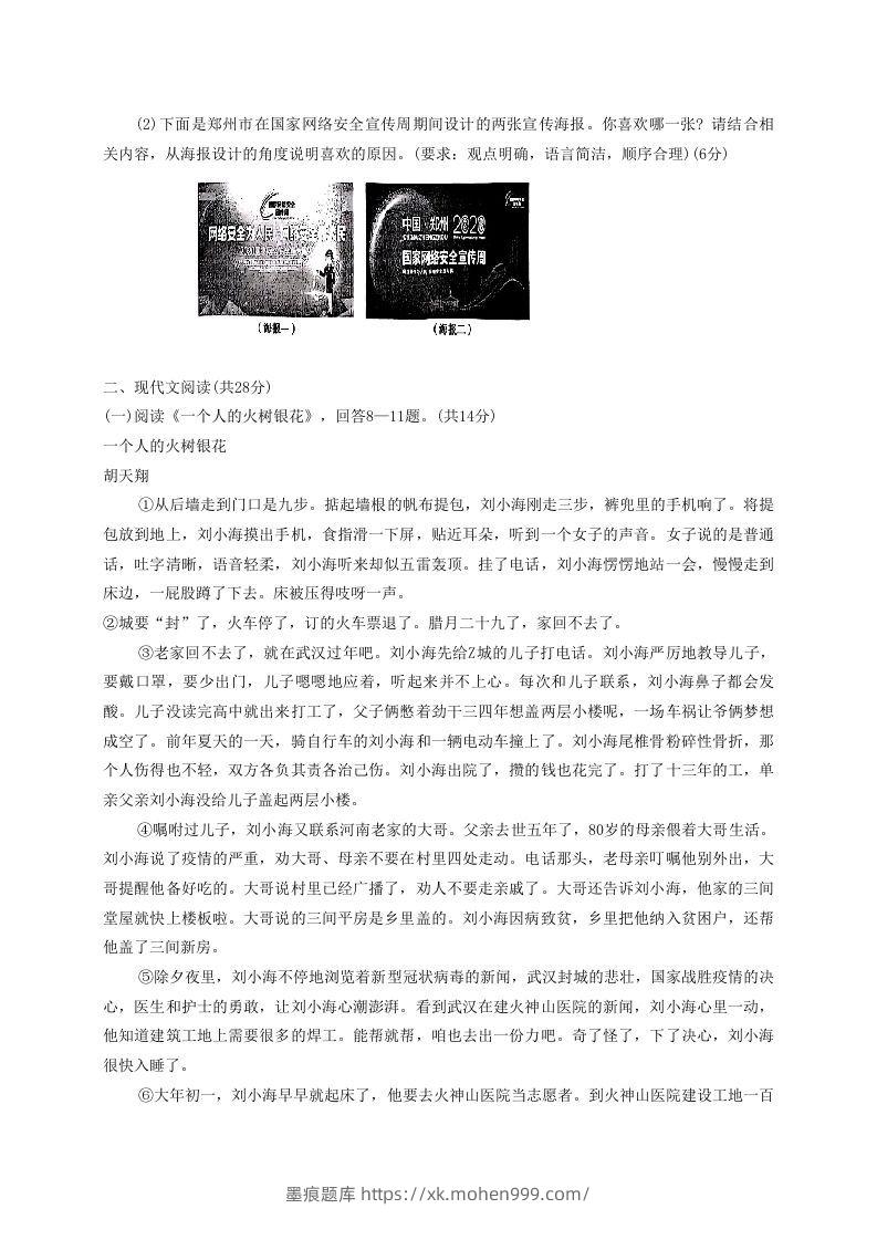 图片[3]-2020-2021学年河南省平顶山市舞钢市八年级上学期期中语文试题及答案(Word版)-墨痕题库