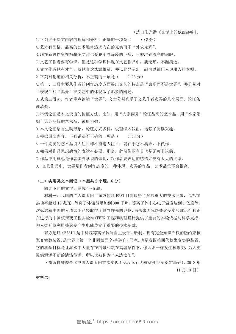 图片[2]-2020-2021年福建省六安市高一语文下学期期末试卷及答案(Word版)-墨痕题库