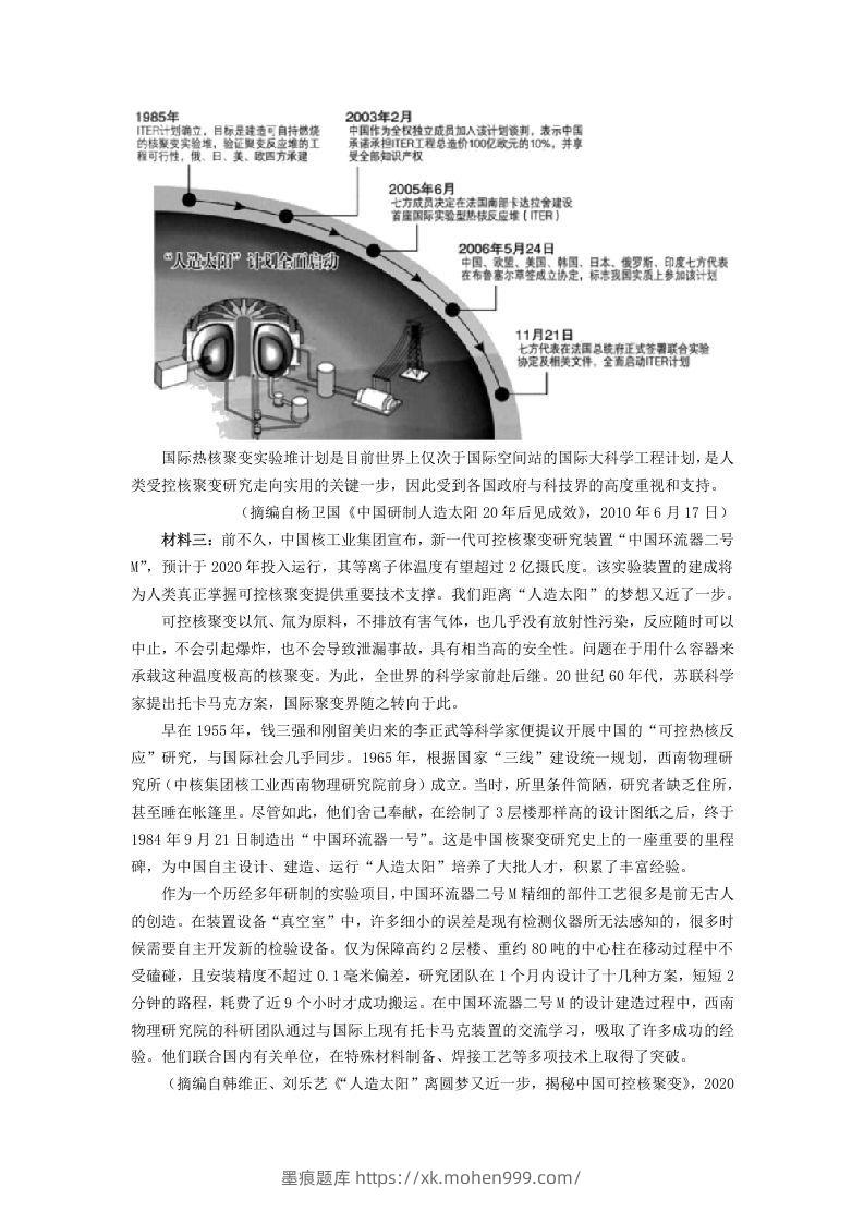 图片[3]-2020-2021年福建省六安市高一语文下学期期末试卷及答案(Word版)-墨痕题库