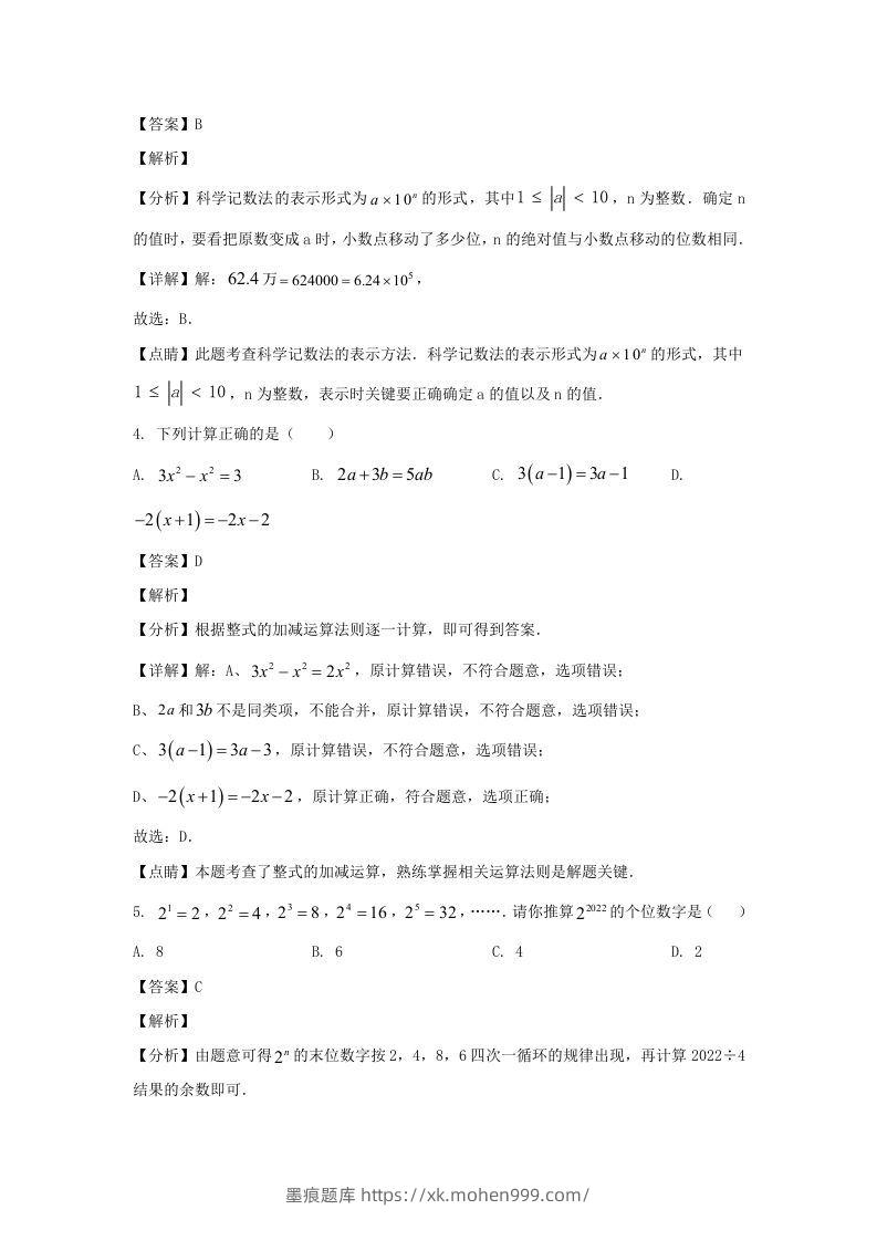 图片[2]-江苏南通如皋市2022-2023学年七年级上册数学期末试卷及答案北师大版(Word版)-墨痕题库