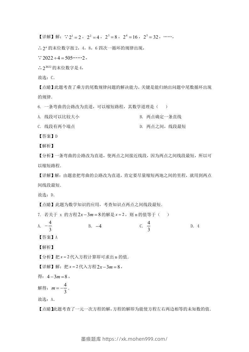 图片[3]-江苏南通如皋市2022-2023学年七年级上册数学期末试卷及答案北师大版(Word版)-墨痕题库