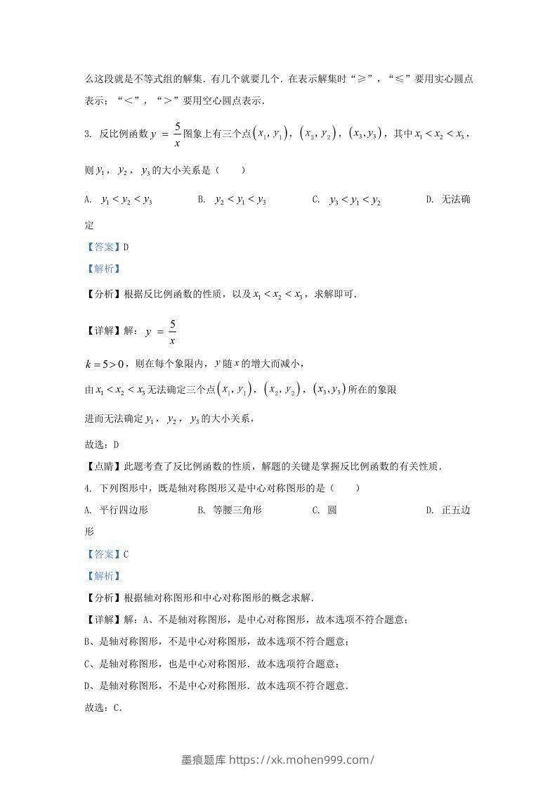 图片[2]-2021-2022学年福建省莆田市涵江区九年级上学期数学期中试题及答案(Word版)-墨痕题库