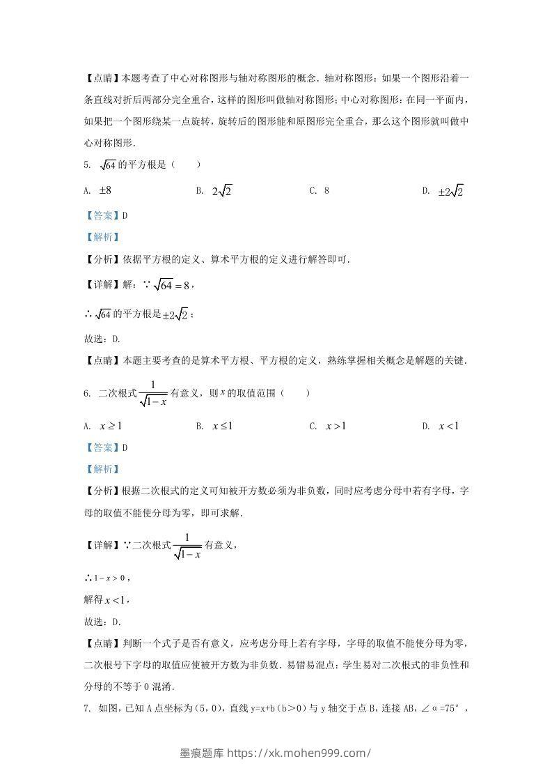 图片[3]-2021-2022学年福建省莆田市涵江区九年级上学期数学期中试题及答案(Word版)-墨痕题库