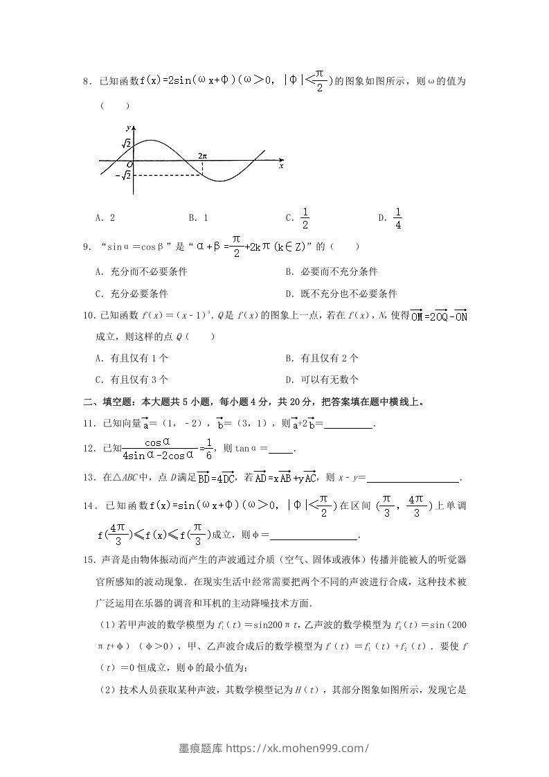 图片[2]-2020-2021年北京海淀高一数学下学期期中试卷及答案(Word版)-墨痕题库