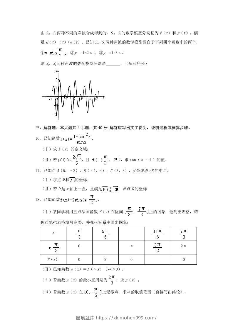图片[3]-2020-2021年北京海淀高一数学下学期期中试卷及答案(Word版)-墨痕题库