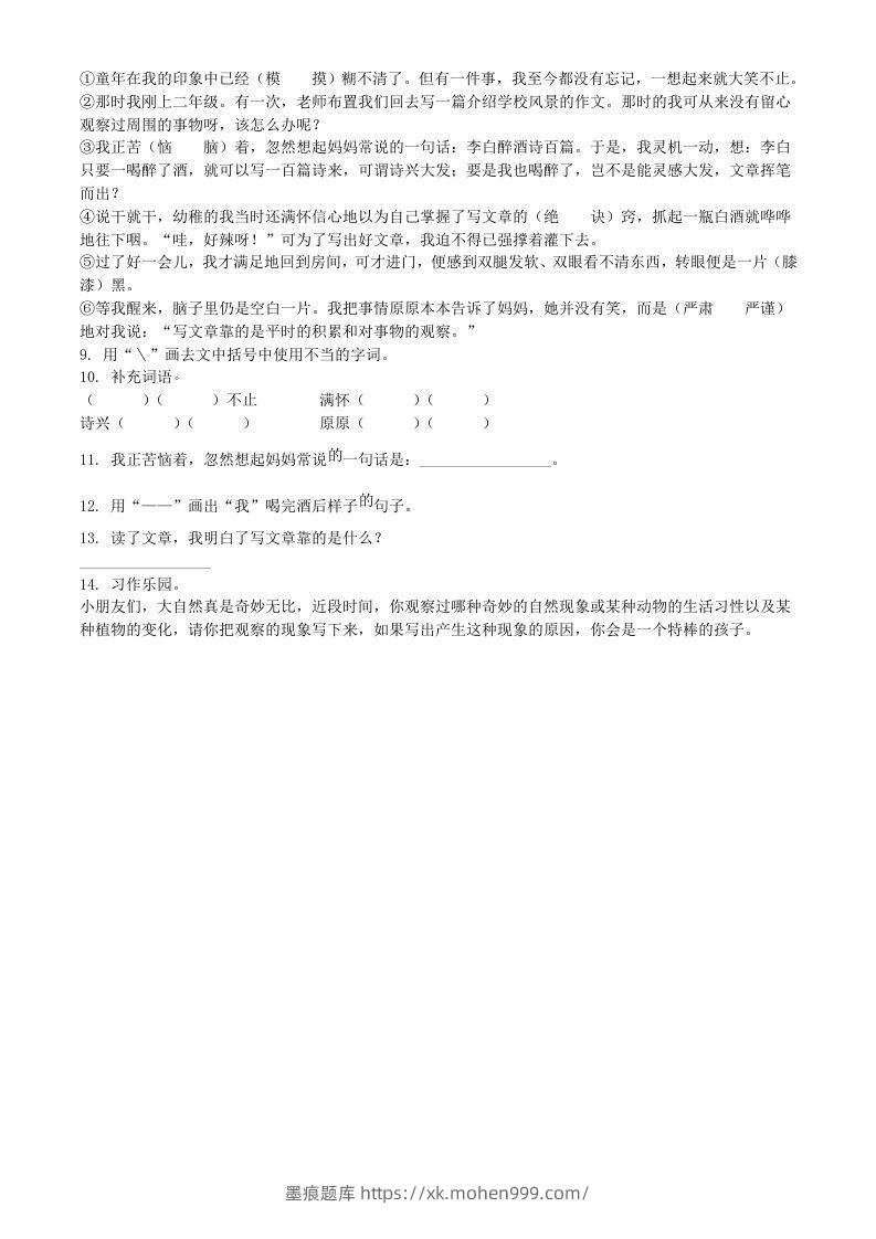 图片[2]-2021～2022学年山东省临沂市沂水县第二学期二年级下册期末语文真题及答案(Word版)-墨痕题库
