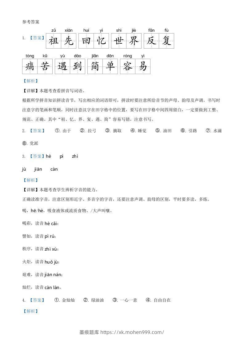 图片[3]-2021～2022学年山东省临沂市沂水县第二学期二年级下册期末语文真题及答案(Word版)-墨痕题库