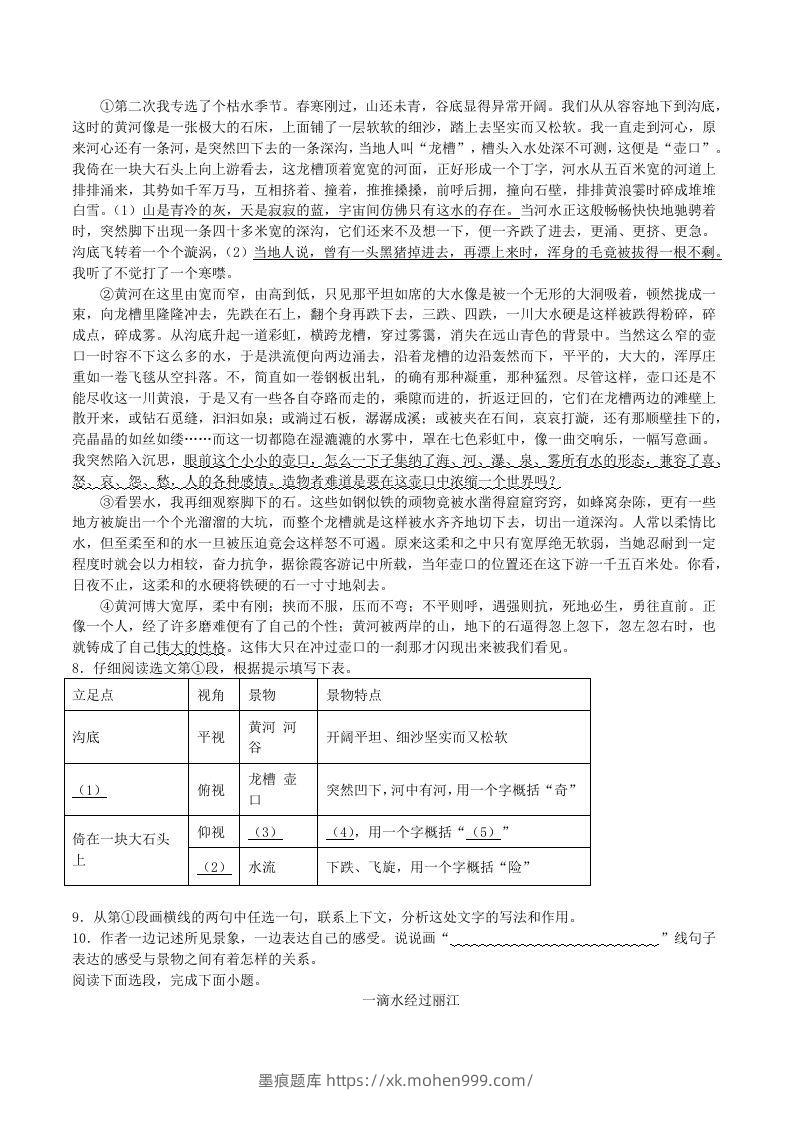 图片[2]-2020-2021学年部编版八年级语文下册第五单元训练试题及答案(Word版)-墨痕题库
