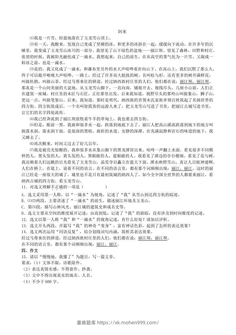 图片[3]-2020-2021学年部编版八年级语文下册第五单元训练试题及答案(Word版)-墨痕题库