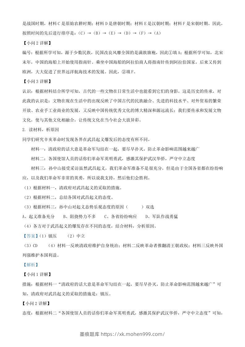 图片[2]-2024年上海中考历史试题及答案(Word版)-墨痕题库