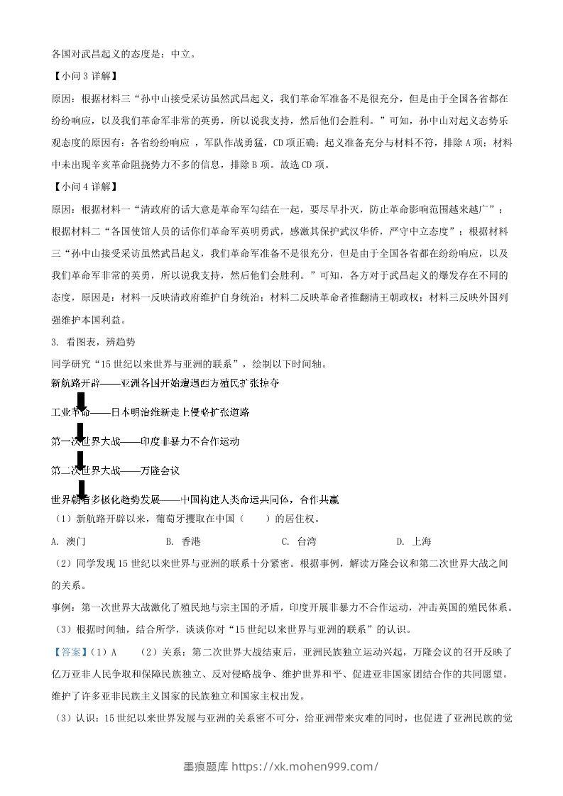 图片[3]-2024年上海中考历史试题及答案(Word版)-墨痕题库
