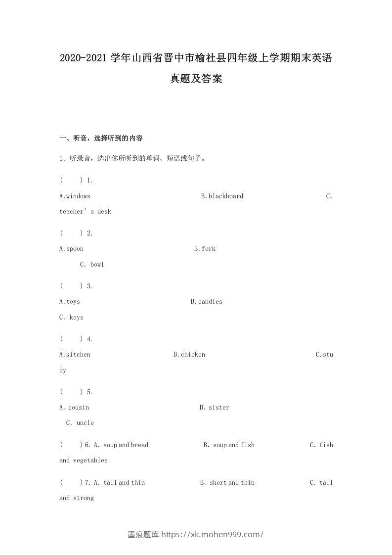 2020-2021学年山西省晋中市榆社县四年级上学期期末英语真题及答案(Word版)-墨痕题库