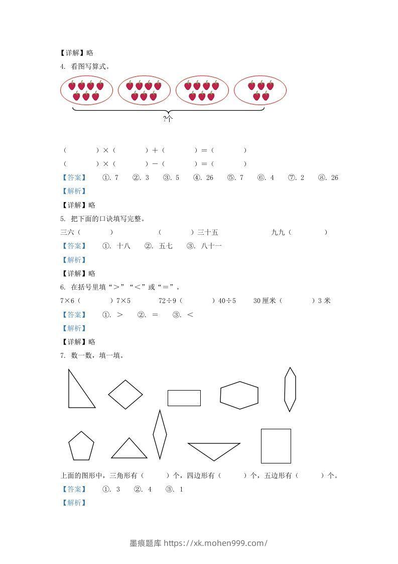 图片[2]-2020-2021学年江苏省淮安市洪泽区二年级上册数学期末试题及答案(Word版)-墨痕题库