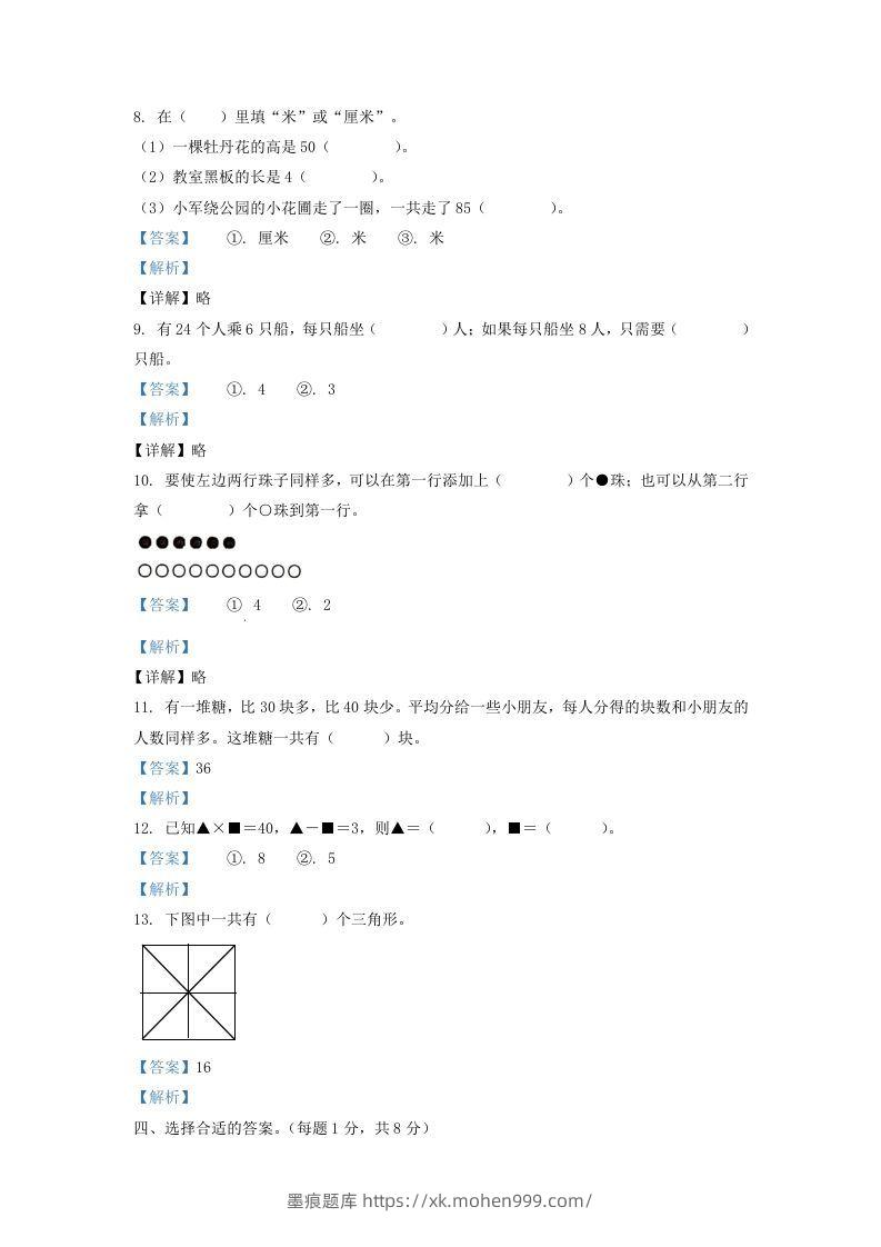 图片[3]-2020-2021学年江苏省淮安市洪泽区二年级上册数学期末试题及答案(Word版)-墨痕题库