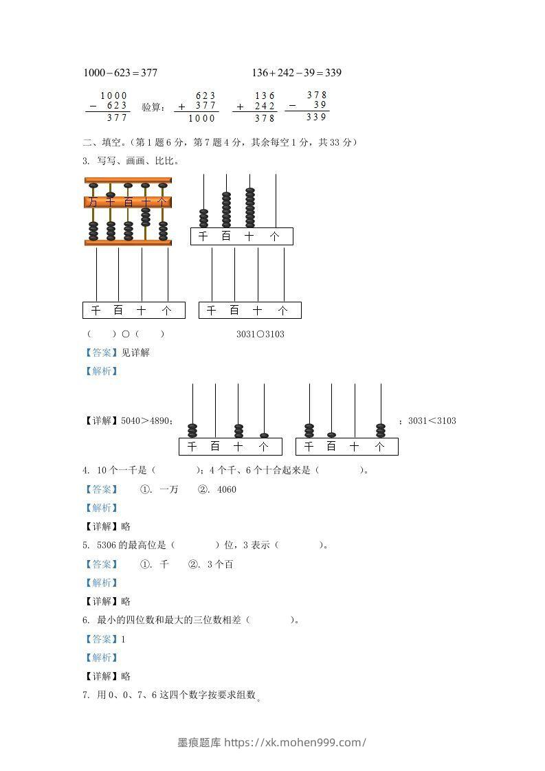 图片[2]-2020-2021学年江苏省徐州邳州市二年级下册数学期末试题及答案(Word版)-墨痕题库