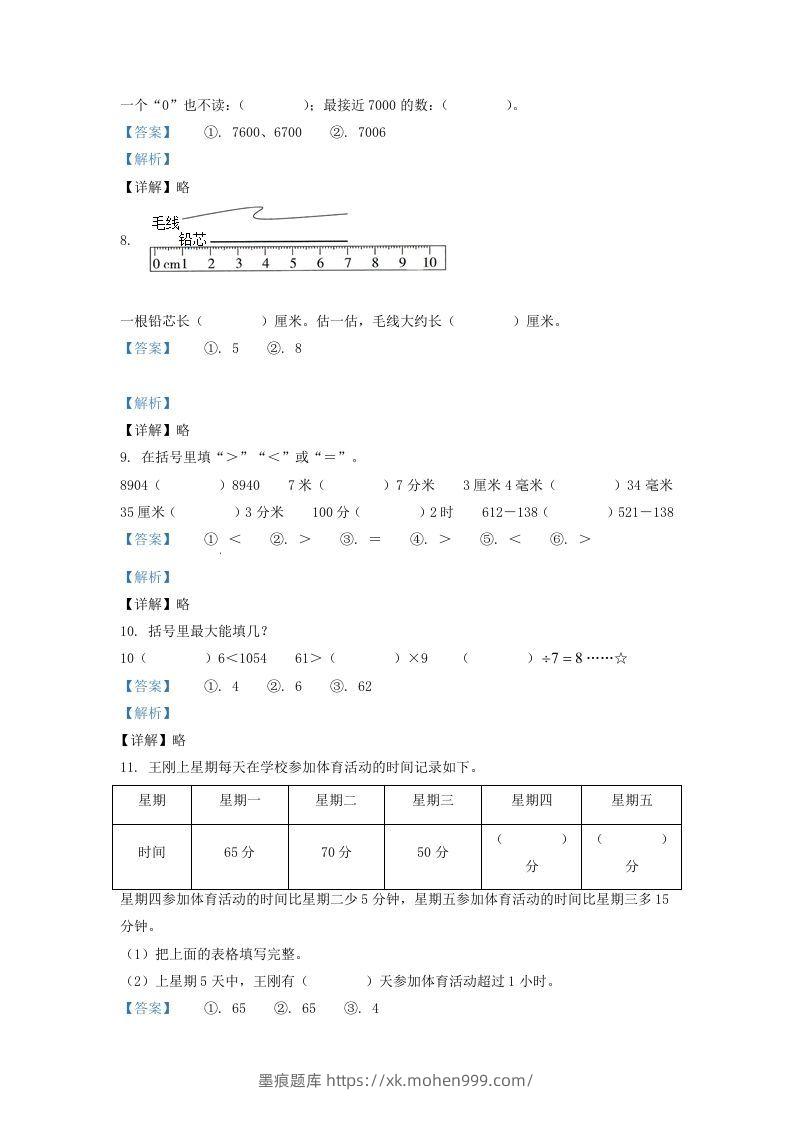 图片[3]-2020-2021学年江苏省徐州邳州市二年级下册数学期末试题及答案(Word版)-墨痕题库