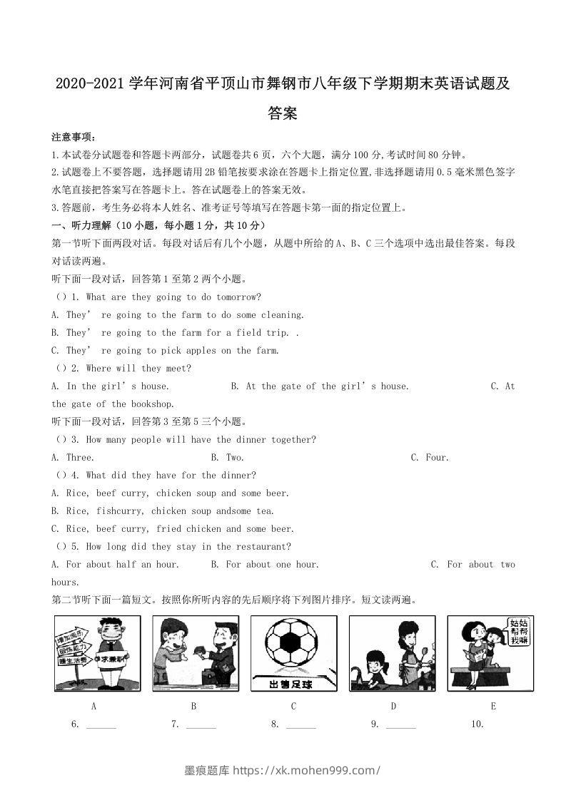 2020-2021学年河南省平顶山市舞钢市八年级下学期期末英语试题及答案(Word版)-墨痕题库