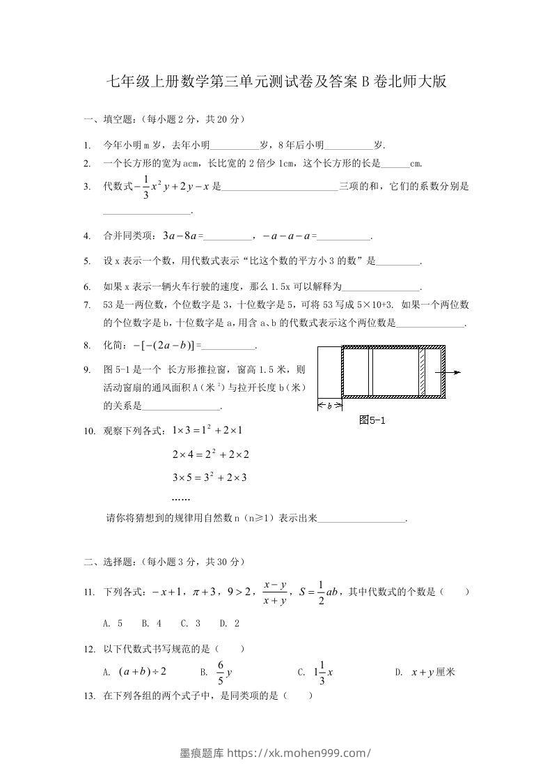 七年级上册数学第三单元测试卷及答案B卷北师大版(Word版)-墨痕题库
