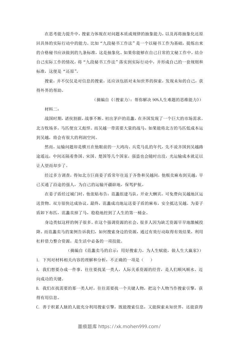 图片[2]-2022-2023学年广东省高三上学期开学检测语文试题及答案(Word版)-墨痕题库