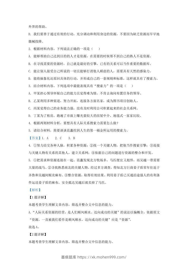图片[3]-2022-2023学年广东省高三上学期开学检测语文试题及答案(Word版)-墨痕题库