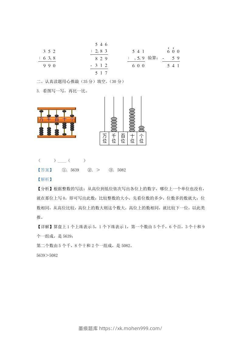 图片[2]-2020-2021学年江苏省南京市江宁区二年级下册数学期末试题及答案(Word版)-墨痕题库