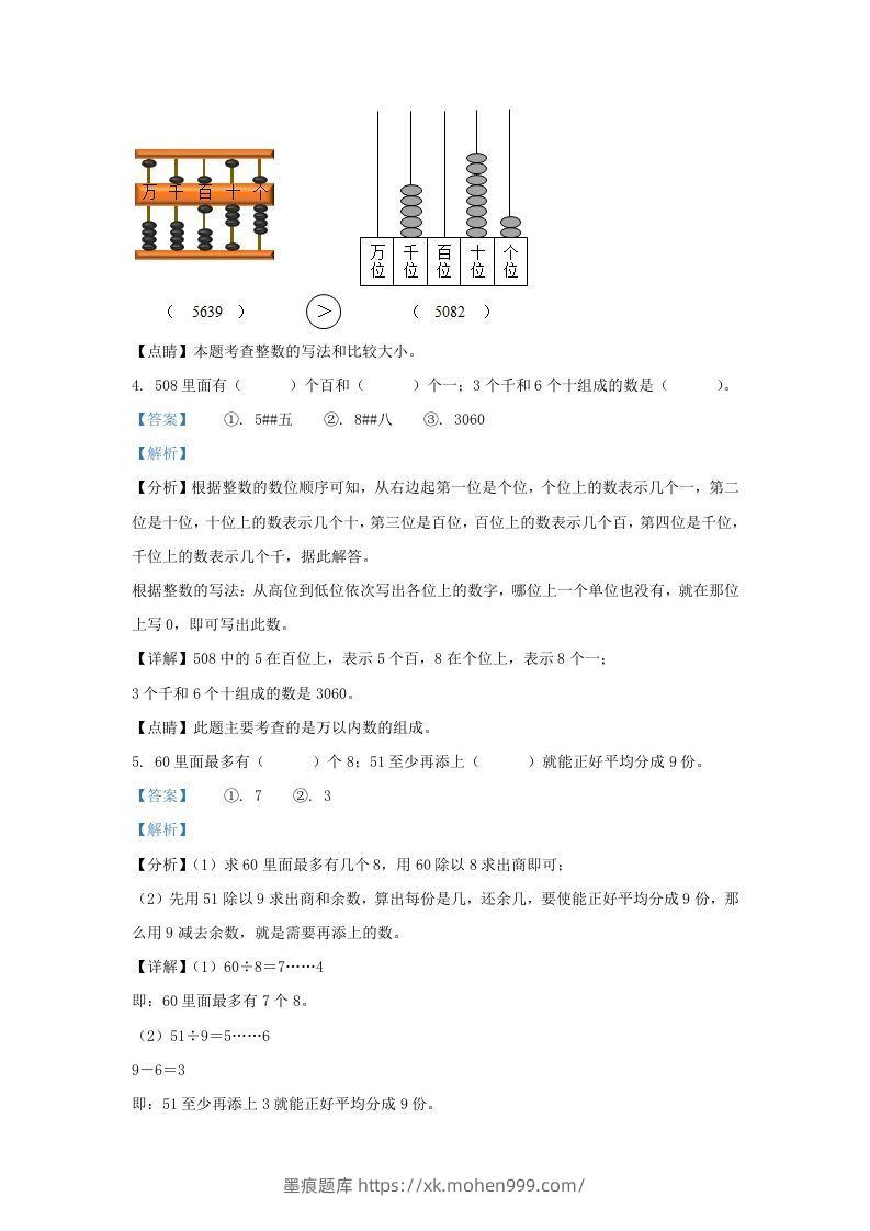图片[3]-2020-2021学年江苏省南京市江宁区二年级下册数学期末试题及答案(Word版)-墨痕题库