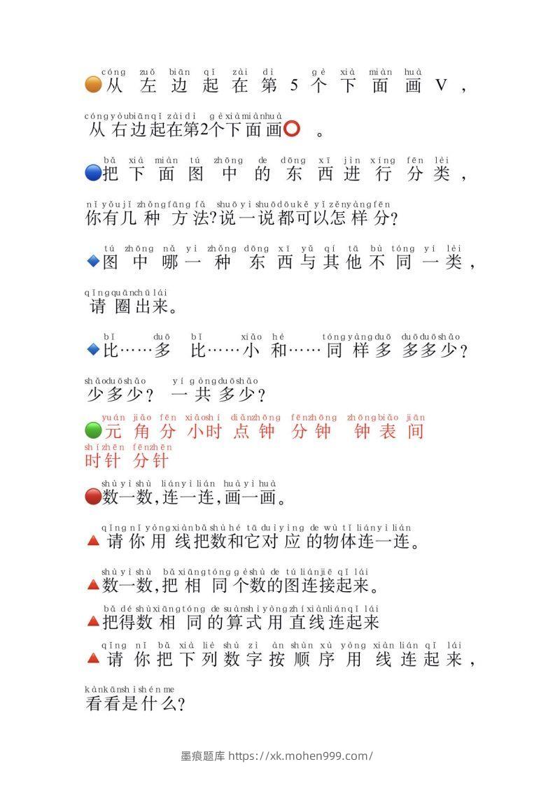 图片[3]-一年级数学必认常用字-墨痕题库