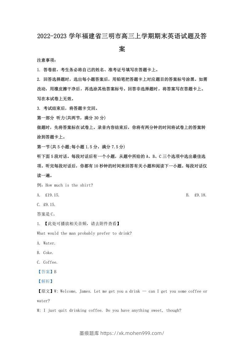 图片[1]-2022-2023学年福建省三明市高三上学期期末英语试题及答案(Word版)-墨痕题库