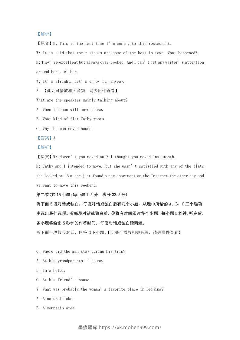 图片[3]-2022-2023学年福建省三明市高三上学期期末英语试题及答案(Word版)-墨痕题库