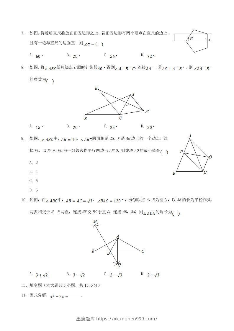 图片[2]-2020-2021学年河南省平顶山市舞钢市八年级下学期期末数学试题及答案(Word版)-墨痕题库