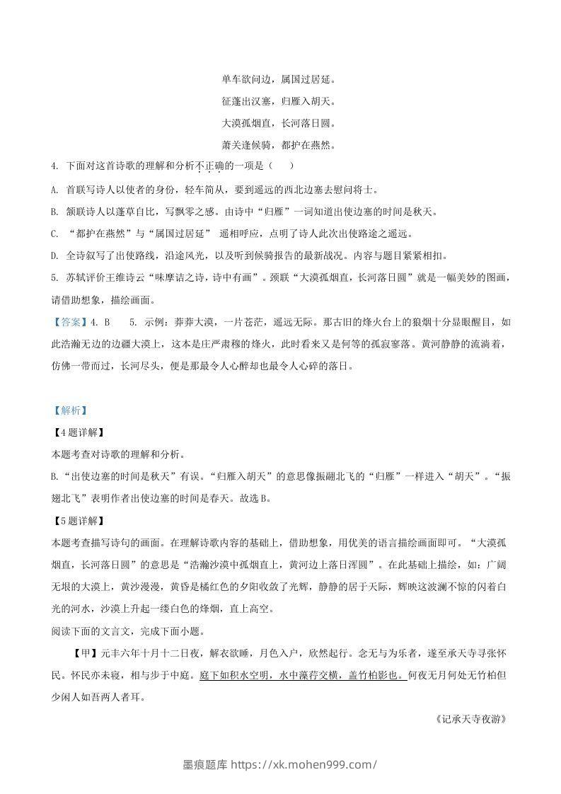 图片[3]-2021-2022学年福建省三明市宁化县八年级上学期期中语文试题及答案(Word版)-墨痕题库