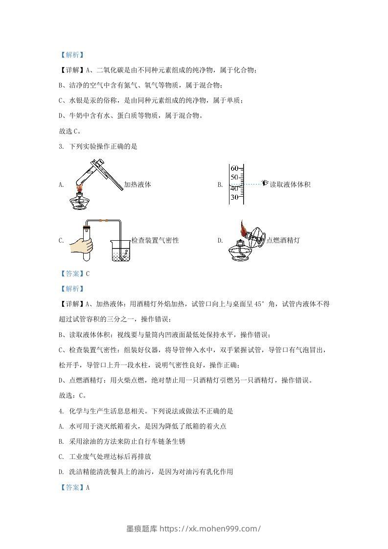 图片[2]-2023-2024学年陕西省西安市西咸新区九年级上学期化学期末试题及答案(Word版)-墨痕题库