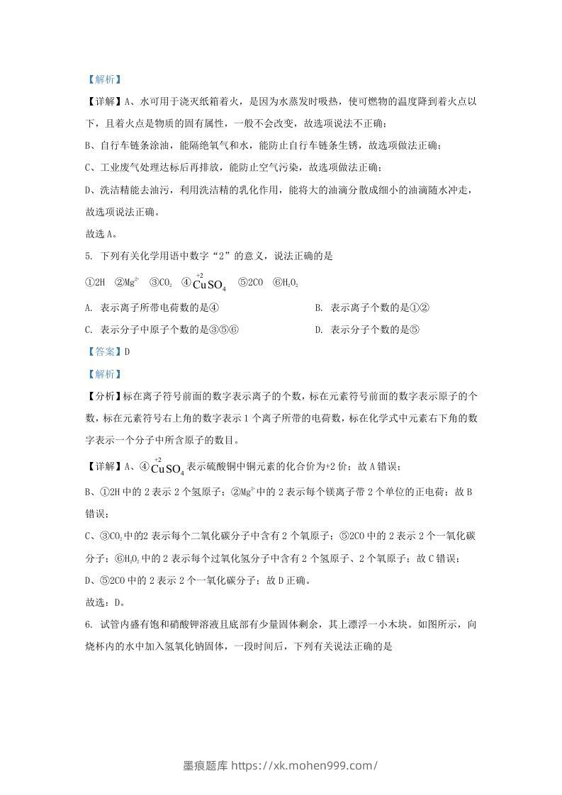 图片[3]-2023-2024学年陕西省西安市西咸新区九年级上学期化学期末试题及答案(Word版)-墨痕题库