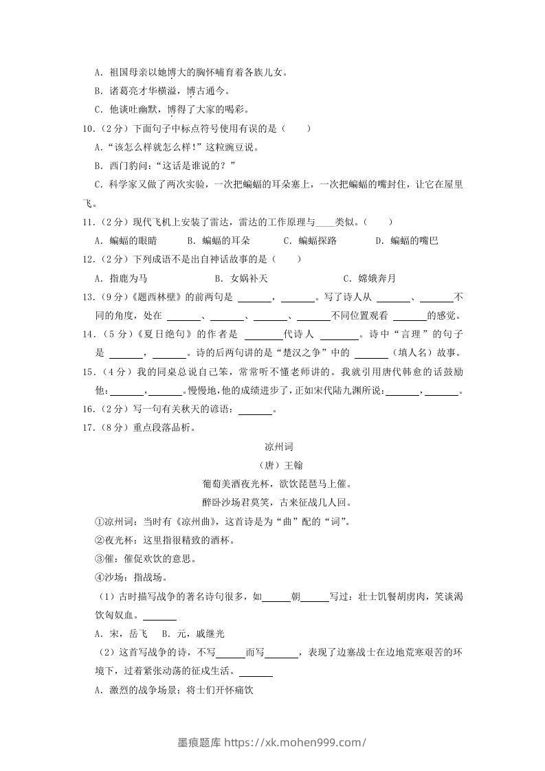 图片[2]-2020-2021学年江西省上饶市广丰区四年级上学期期末语文真题及答案(Word版)-墨痕题库