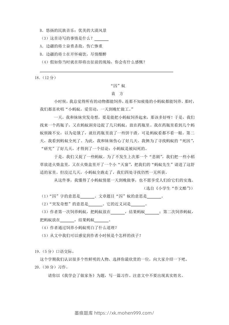 图片[3]-2020-2021学年江西省上饶市广丰区四年级上学期期末语文真题及答案(Word版)-墨痕题库