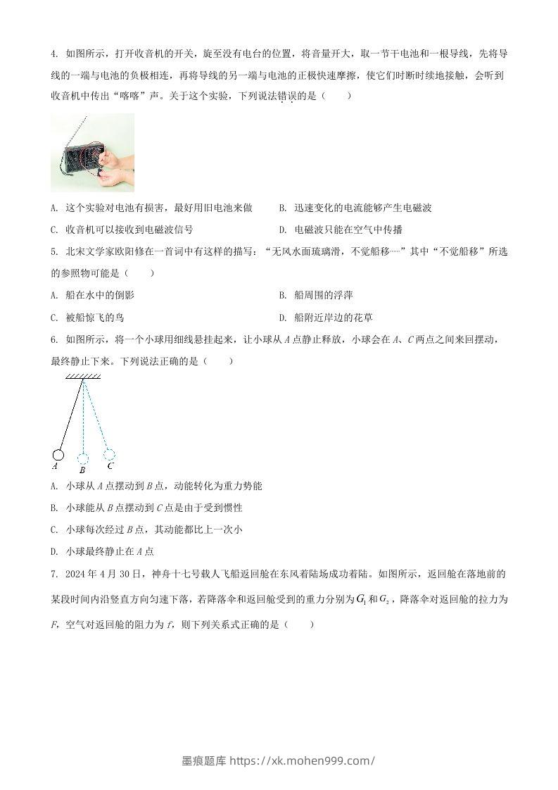 图片[2]-2024年湖北武汉中考物理试题及答案(Word版)-墨痕题库