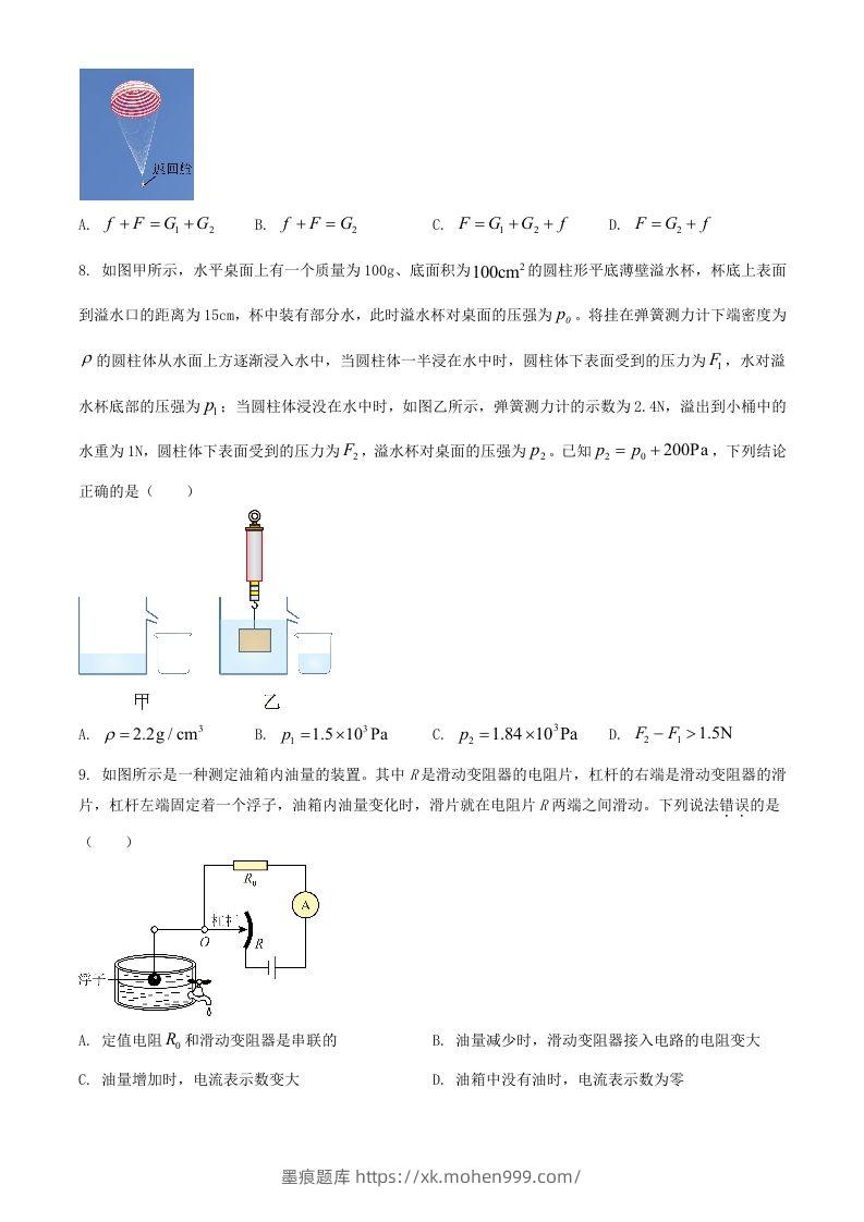 图片[3]-2024年湖北武汉中考物理试题及答案(Word版)-墨痕题库