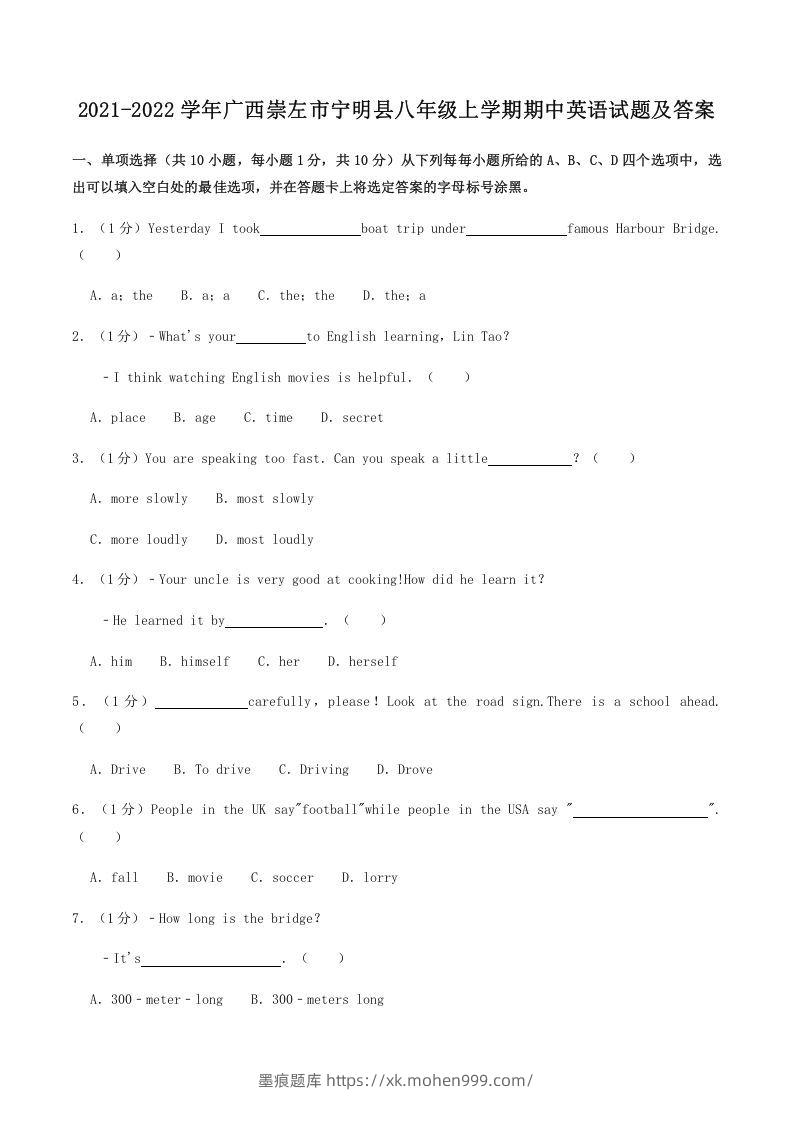 2021-2022学年广西崇左市宁明县八年级上学期期中英语试题及答案(Word版)-墨痕题库