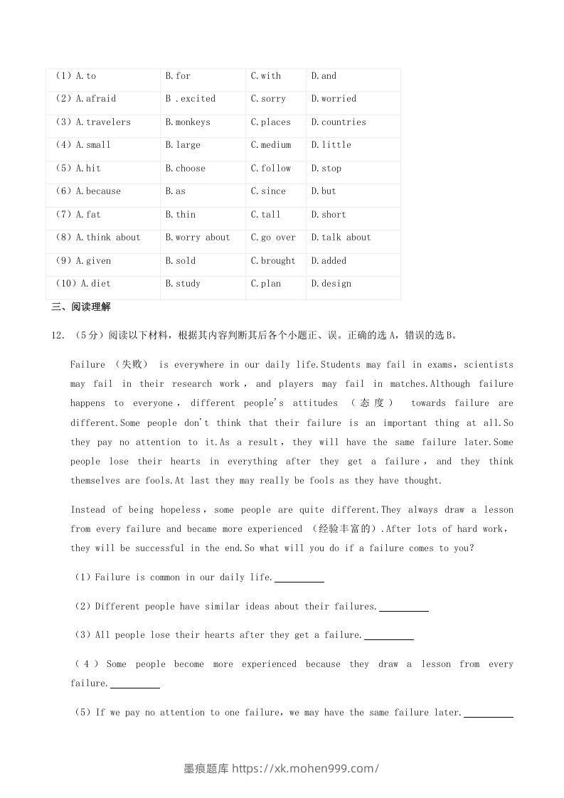 图片[3]-2021-2022学年广西崇左市宁明县八年级上学期期中英语试题及答案(Word版)-墨痕题库