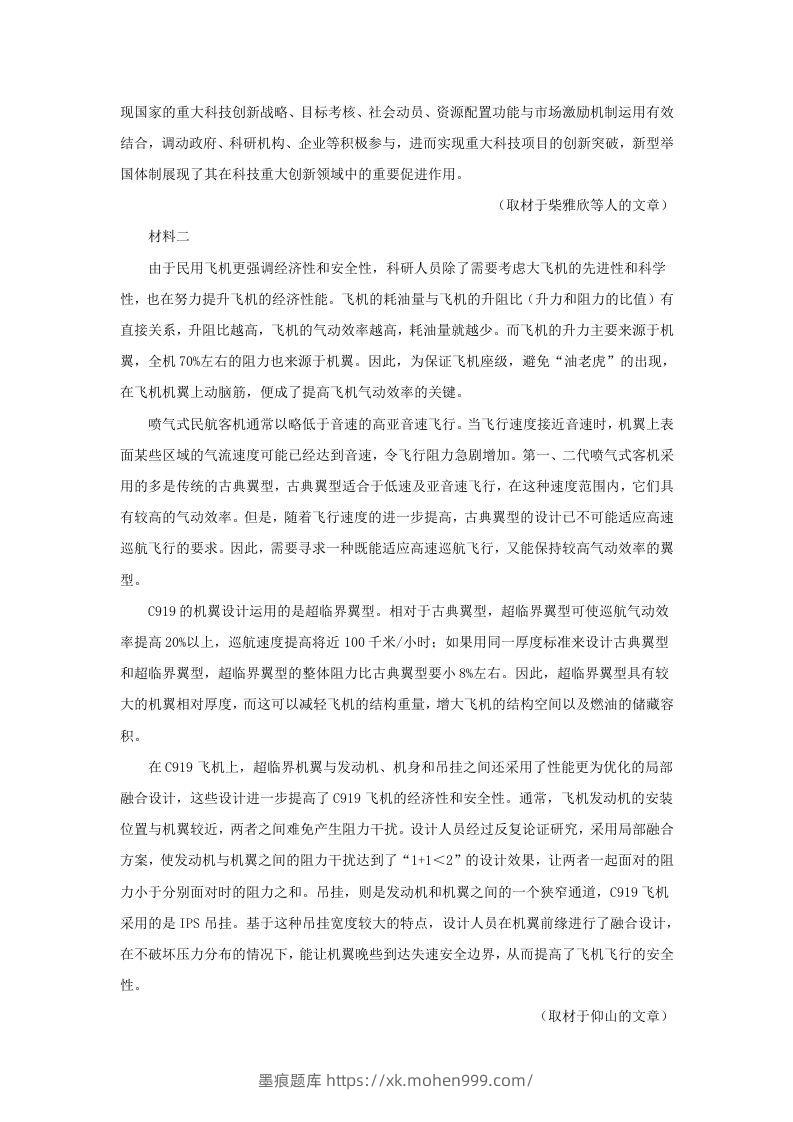 图片[2]-2022-2023学年度北京市西城区高三第一学期语文期末试卷及答案(Word版)-墨痕题库