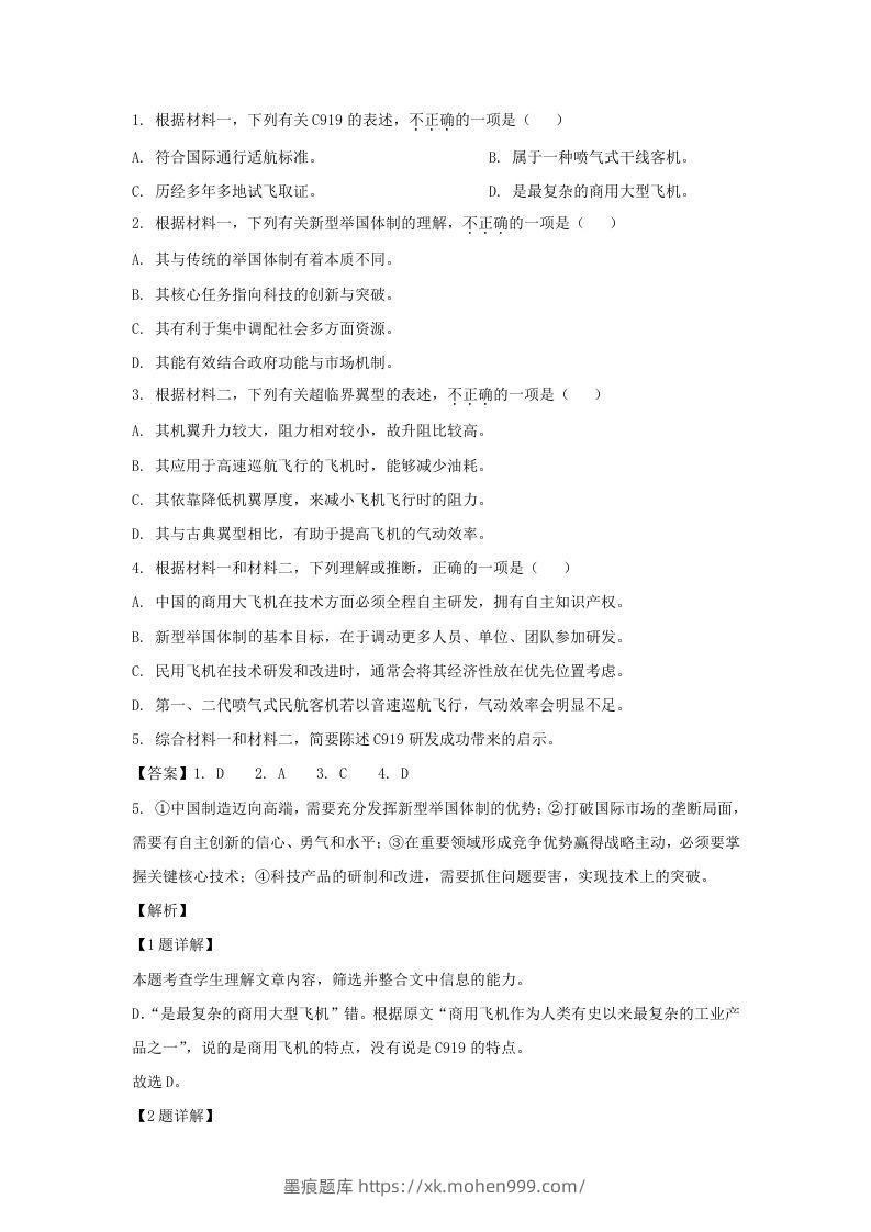 图片[3]-2022-2023学年度北京市西城区高三第一学期语文期末试卷及答案(Word版)-墨痕题库