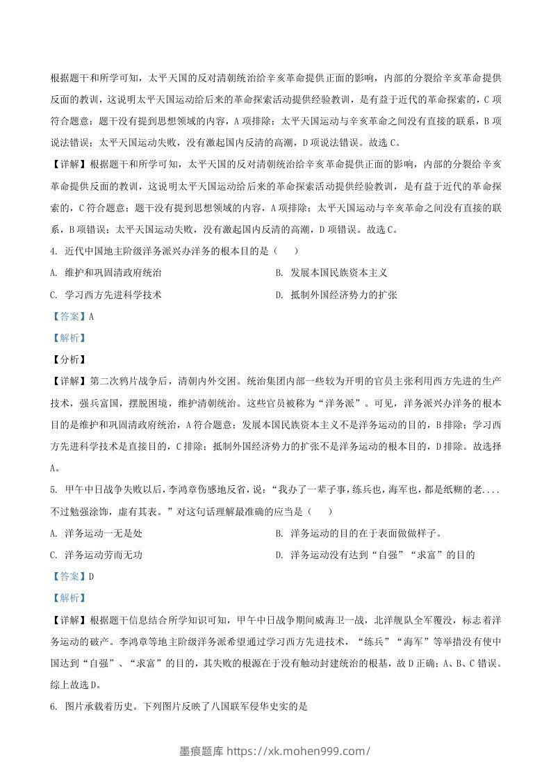 图片[2]-2020-2021学年湖南省常德市澧县八年级上学期期末历史试题及答案(Word版)-墨痕题库