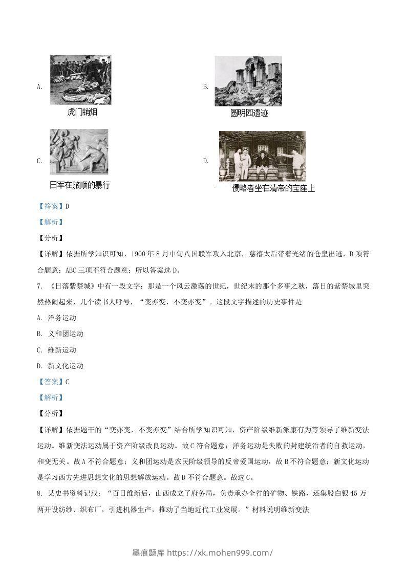 图片[3]-2020-2021学年湖南省常德市澧县八年级上学期期末历史试题及答案(Word版)-墨痕题库