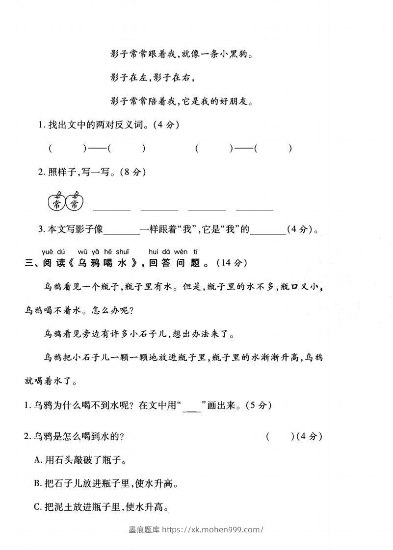 图片[2]-一年级语文上册（阅读与积累应用）测试卷三-墨痕题库