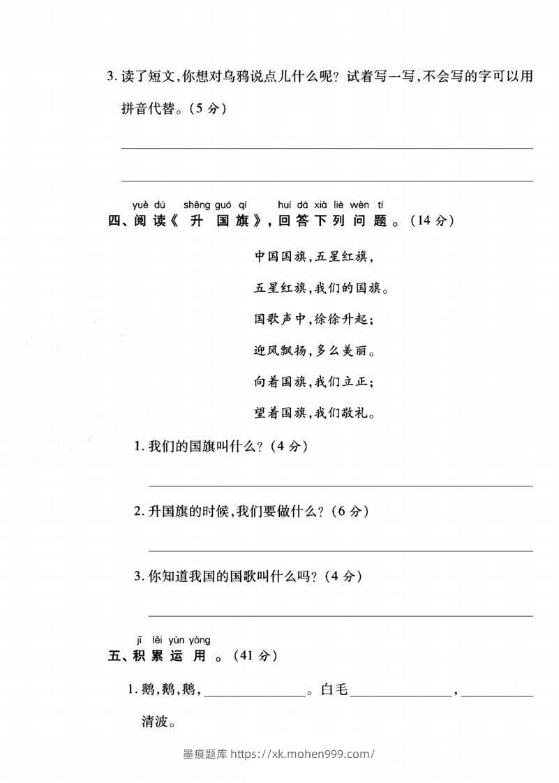 图片[3]-一年级语文上册（阅读与积累应用）测试卷三-墨痕题库