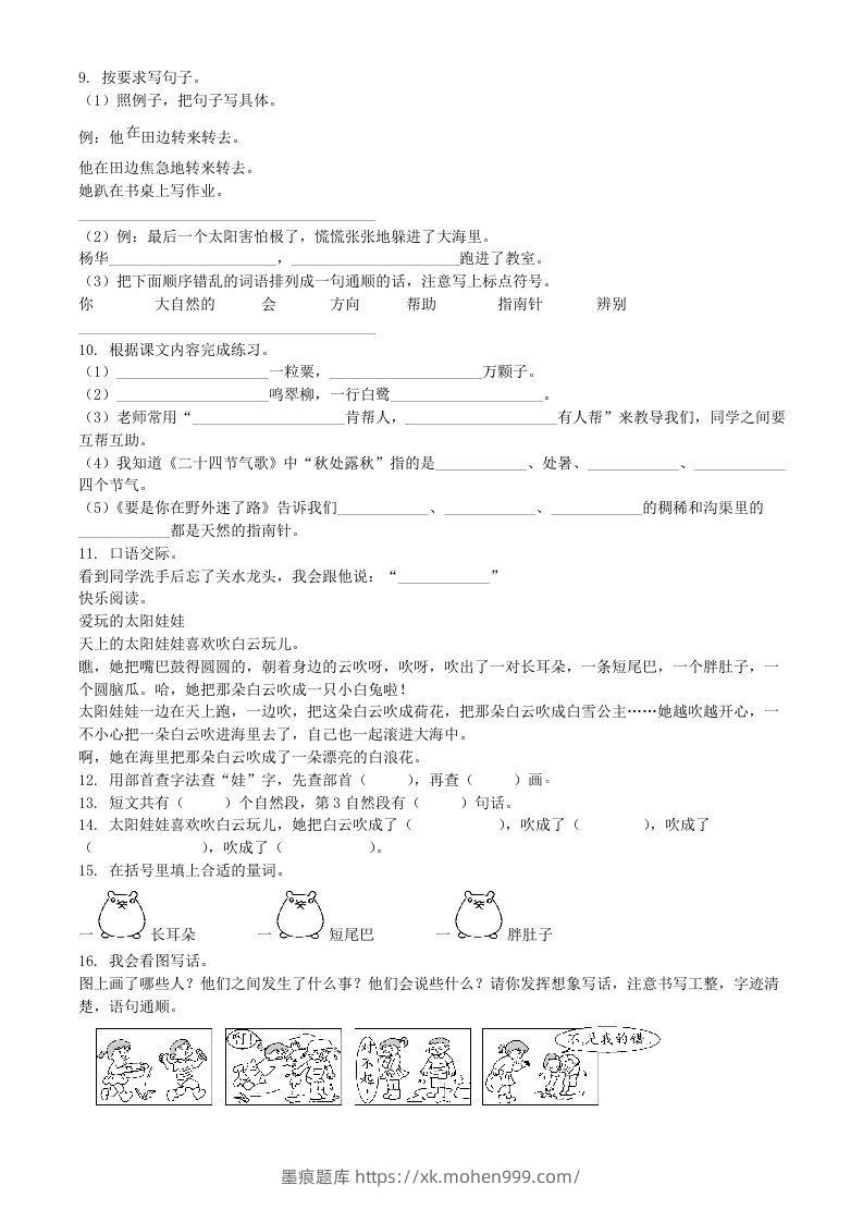图片[2]-2021-2022学年广东省惠州市博罗县二年级下册期末语文真题及答案(Word版)-墨痕题库