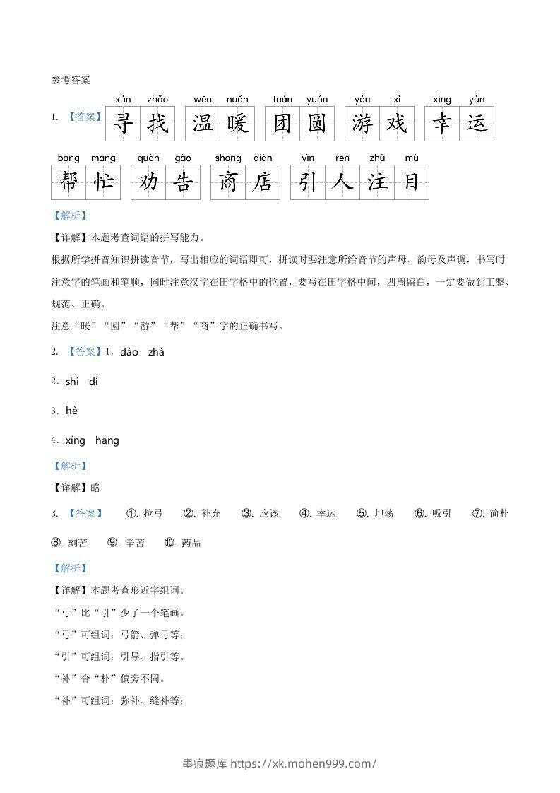 图片[3]-2021-2022学年广东省惠州市博罗县二年级下册期末语文真题及答案(Word版)-墨痕题库