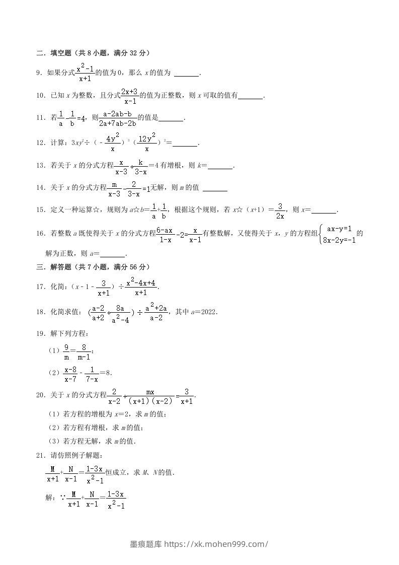 图片[2]-2022-2023学年人教版八年级数学上册第15章单元综合测试题及答案(Word版)-墨痕题库